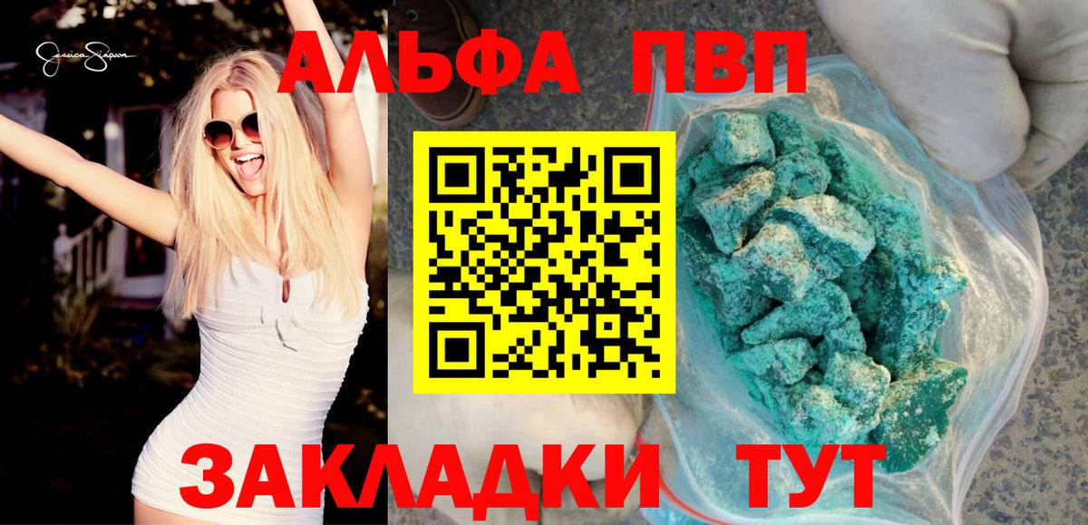 Alpha PVP VHQ  A-PVP VHQ  Вход с VPN  Alpha PVP  Красноармейск 