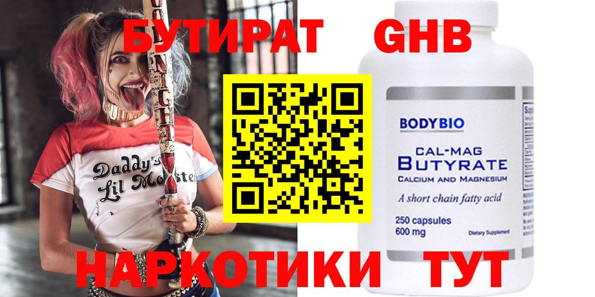 Красноармейск  Бутират бутик  Вход с VPN 