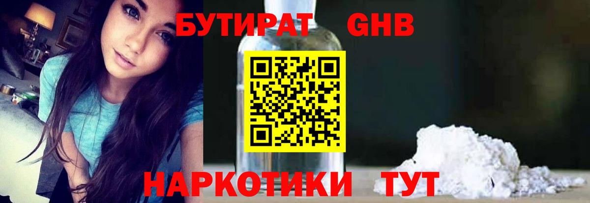 БУТИРАТ BDO Красноармейск