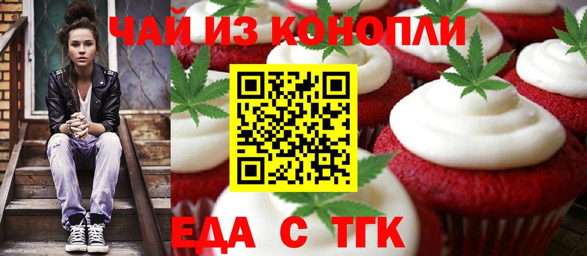 Красноармейск  Cannafood конопля  Вход с VPN 