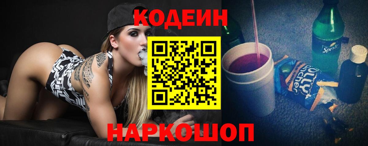 Кодеиновый сироп Lean Purple Drank  Кодеиновый сироп Lean Purple Drank  Красноармейск  Вход с VPN 