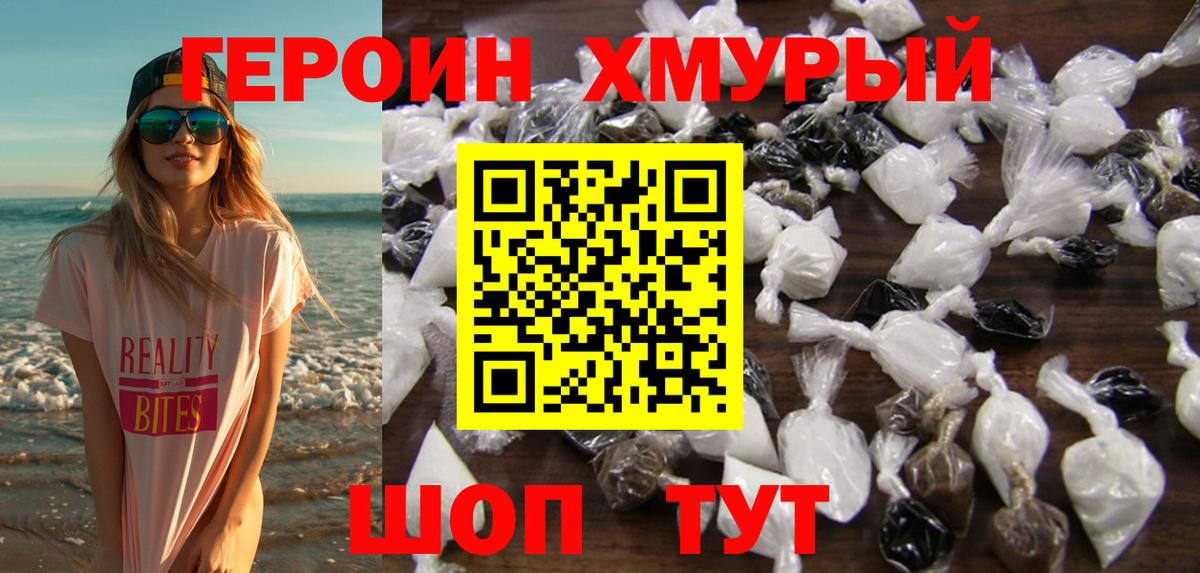 Героин гречка  Вход с VPN  Красноармейск 