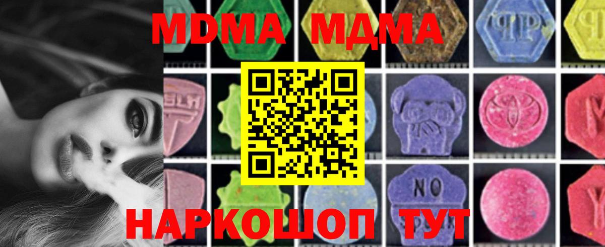 МДМА кристаллы  МДМА VHQ  Вход с VPN  MDMA  Красноармейск 