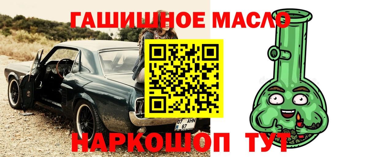 ТГК гашишное масло  Вход с VPN  купить   ТГК жижа  Красноармейск 